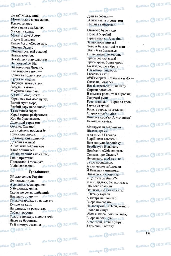 ЗНО Українська література 11 клас сторінка  159