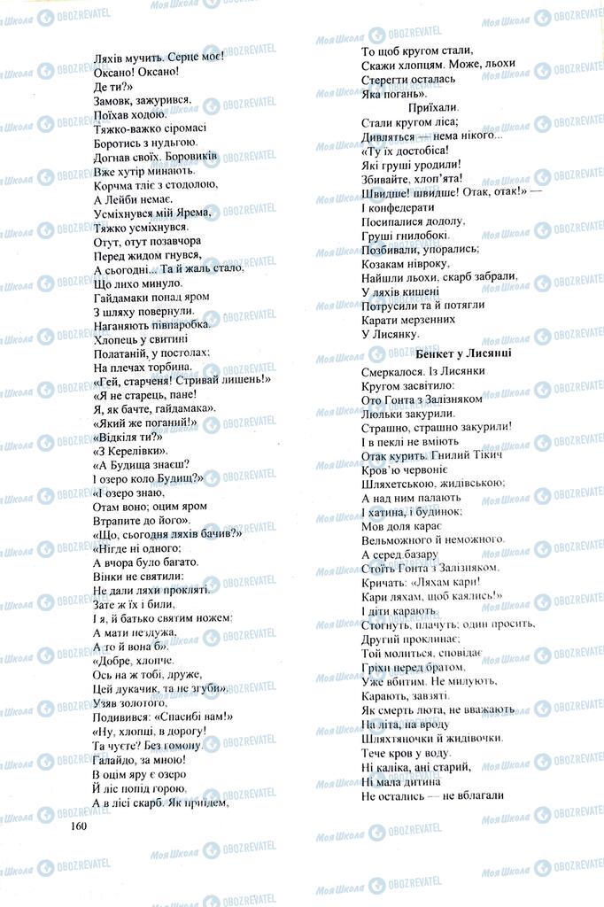 ЗНО Українська література 11 клас сторінка  160