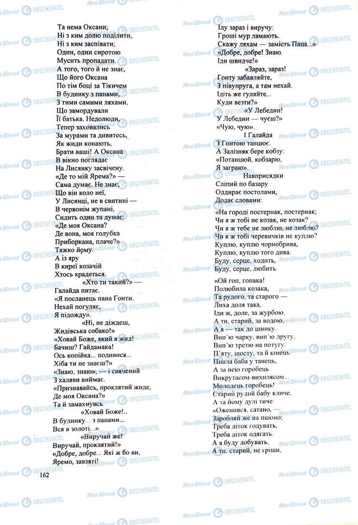 ЗНО Українська література 11 клас сторінка  162