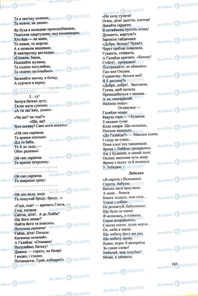 ЗНО Українська література 11 клас сторінка  163