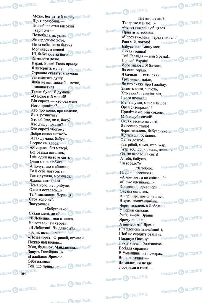 ЗНО Українська література 11 клас сторінка 164