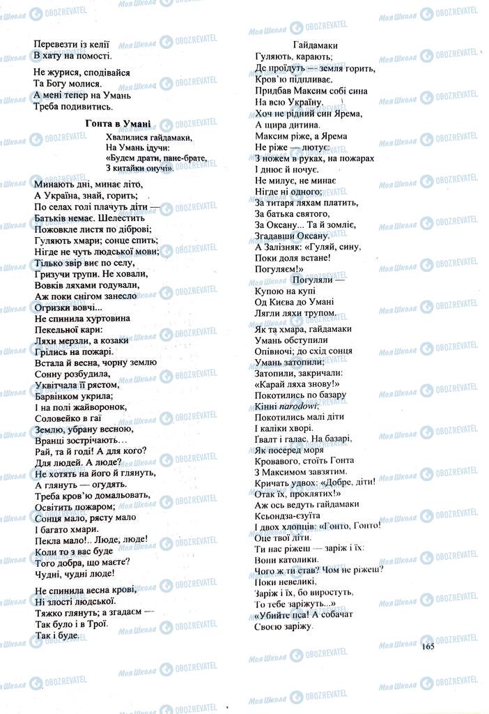 ЗНО Українська література 11 клас сторінка  165