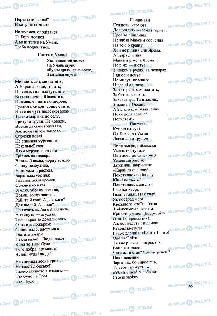 ЗНО Українська література 11 клас сторінка 165
