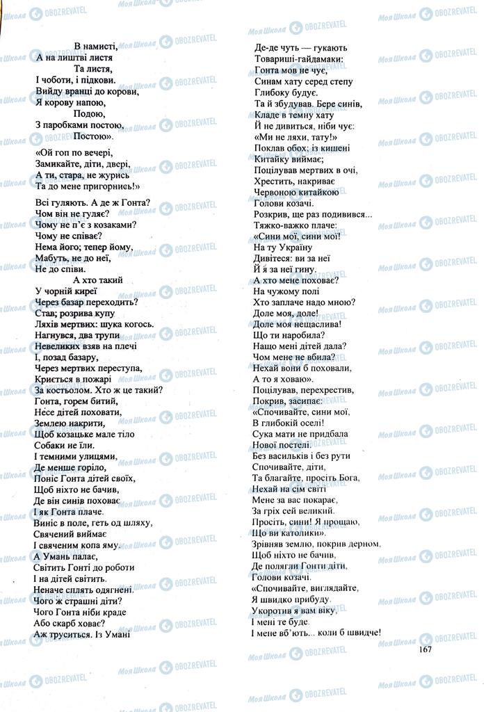 ЗНО Українська література 11 клас сторінка 167