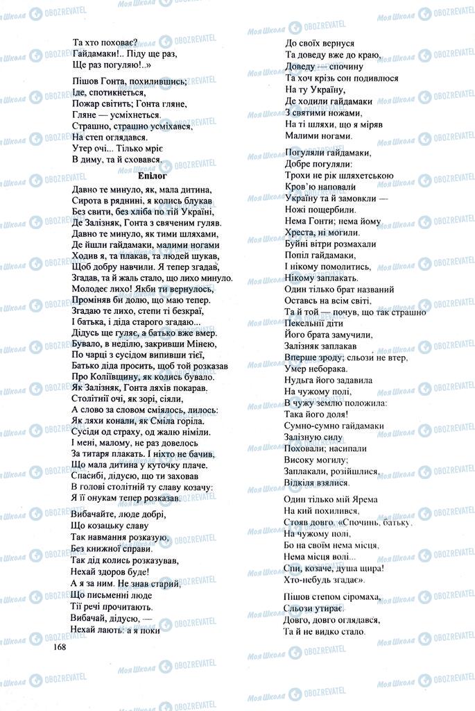 ЗНО Українська література 11 клас сторінка  168