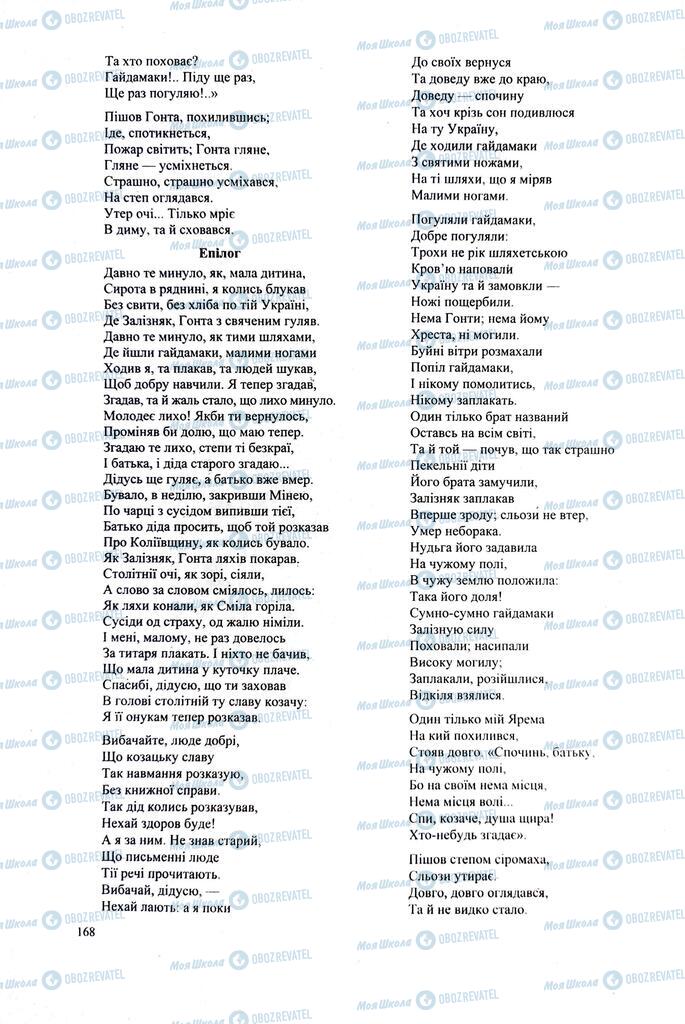 ЗНО Українська література 11 клас сторінка 168