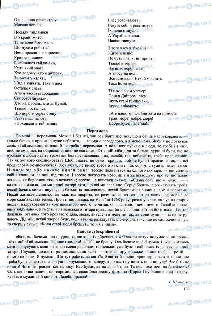 ЗНО Українська література 11 клас сторінка  169