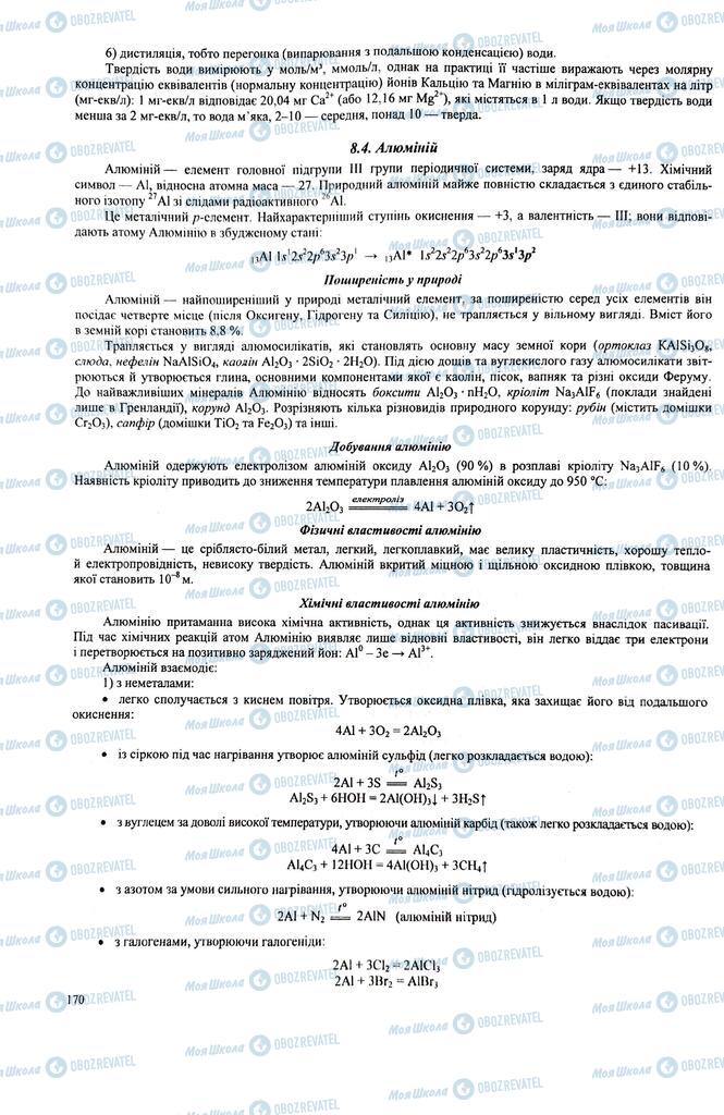 ЗНО Хімія 11 клас сторінка  170