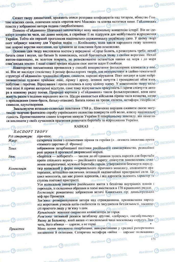 ЗНО Українська література 11 клас сторінка  171