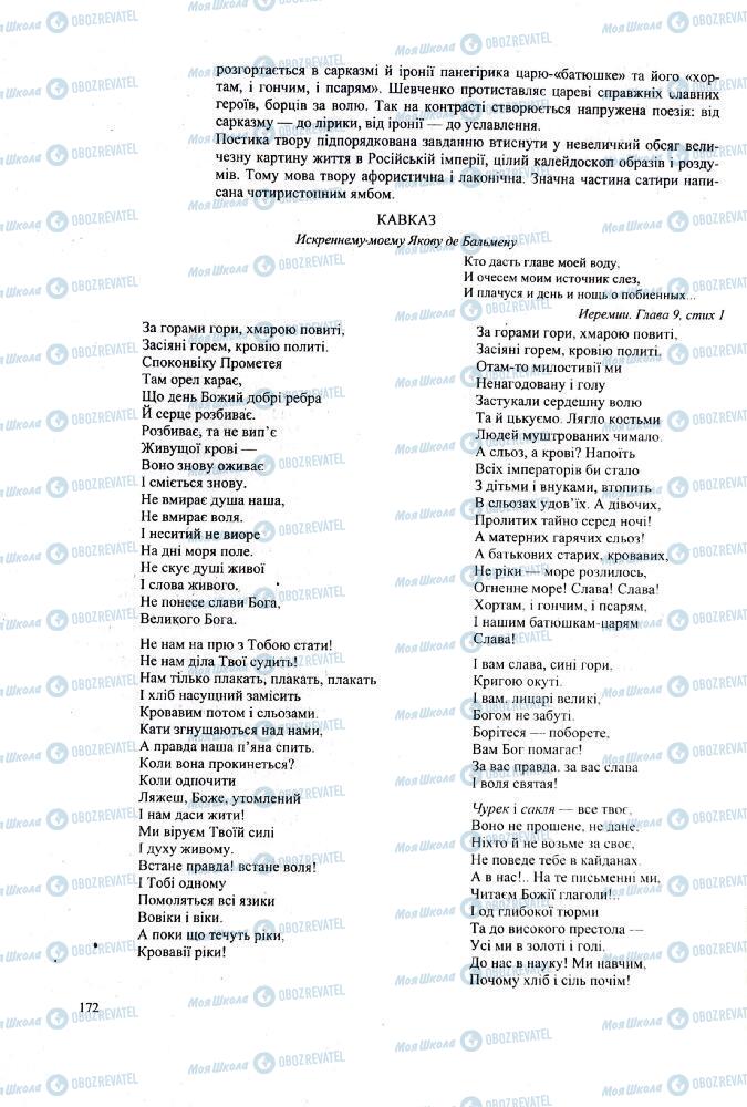 ЗНО Українська література 11 клас сторінка  172