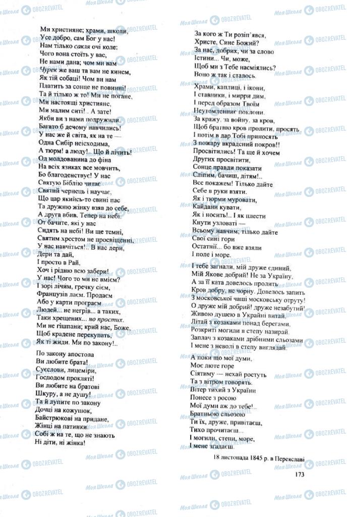 ЗНО Українська література 11 клас сторінка  173