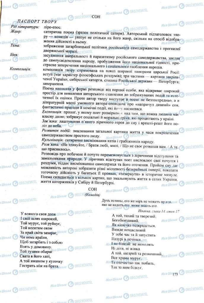 ЗНО Українська література 11 клас сторінка  175