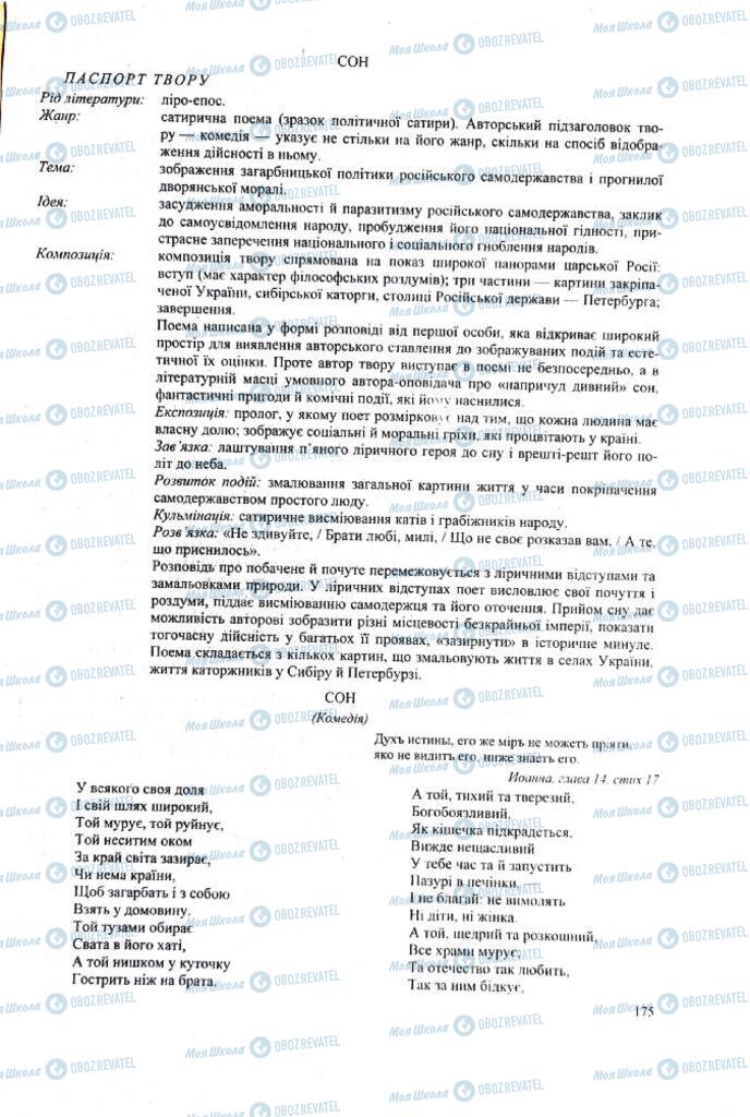 ЗНО Укр лит 11 класс страница  175