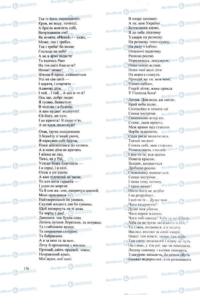 ЗНО Українська література 11 клас сторінка  176