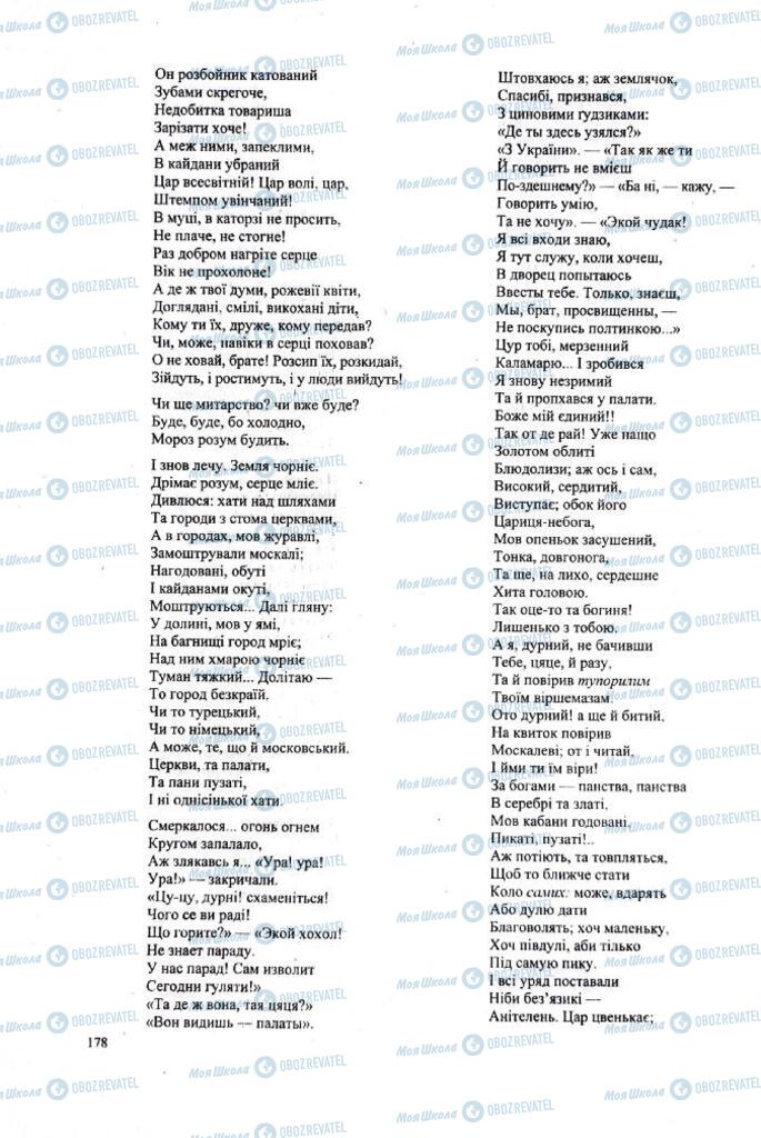 ЗНО Українська література 11 клас сторінка 178