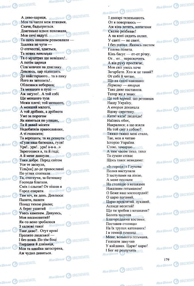 ЗНО Українська література 11 клас сторінка  179