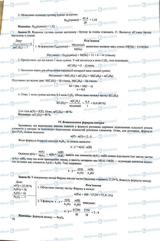 ЗНО Химия 11 класс страница  18