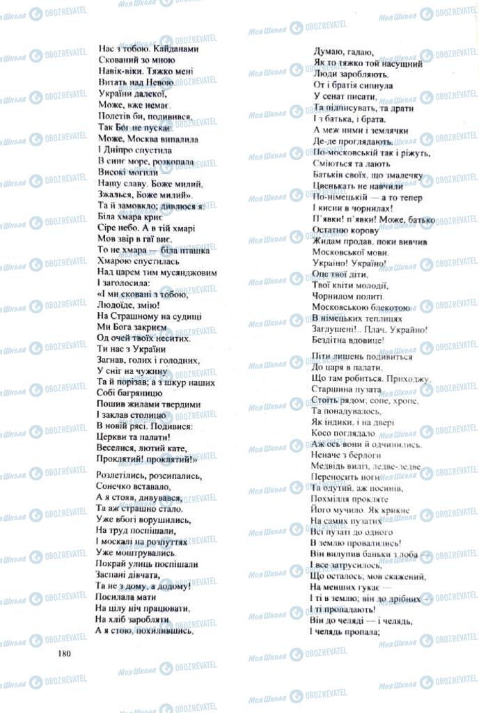 ЗНО Українська література 11 клас сторінка 180