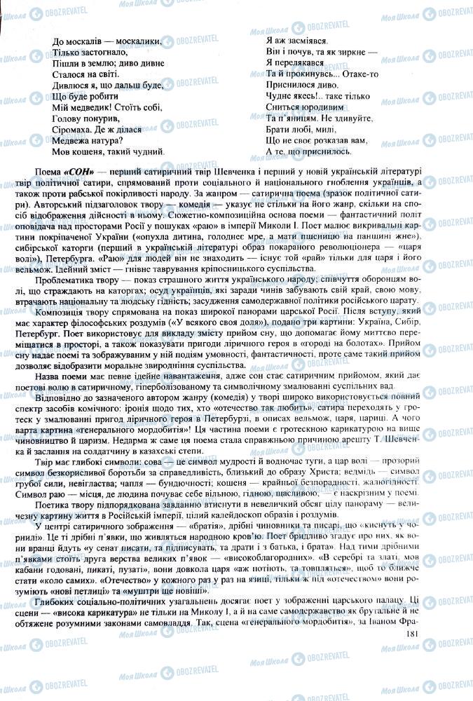 ЗНО Українська література 11 клас сторінка  181