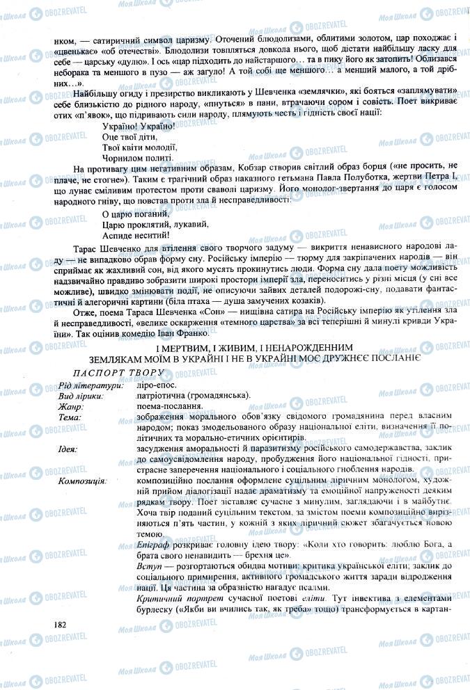 ЗНО Українська література 11 клас сторінка  182