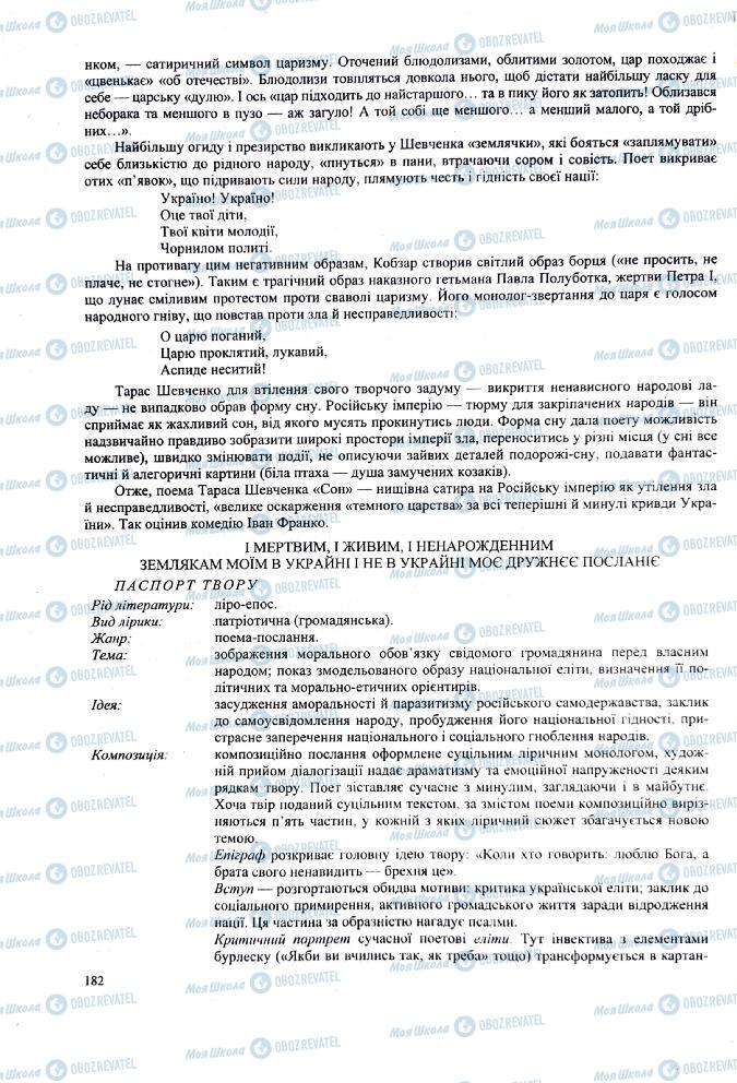 ЗНО Українська література 11 клас сторінка 182