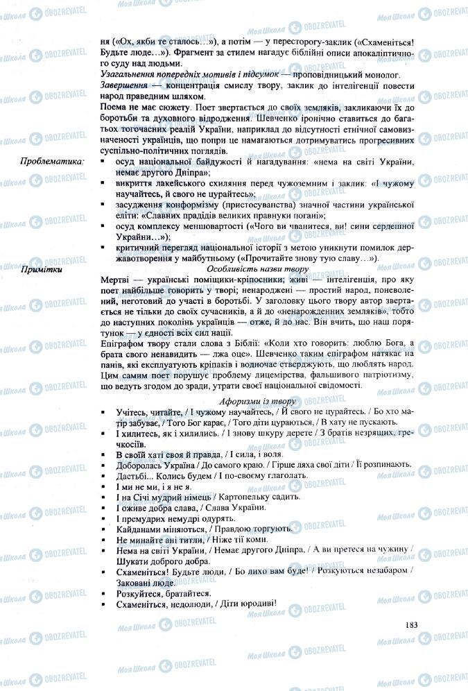 ЗНО Українська література 11 клас сторінка  183