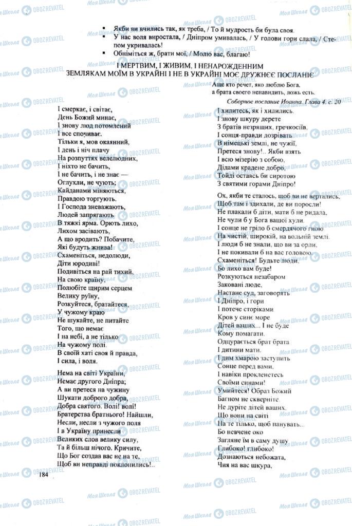 ЗНО Українська література 11 клас сторінка  184