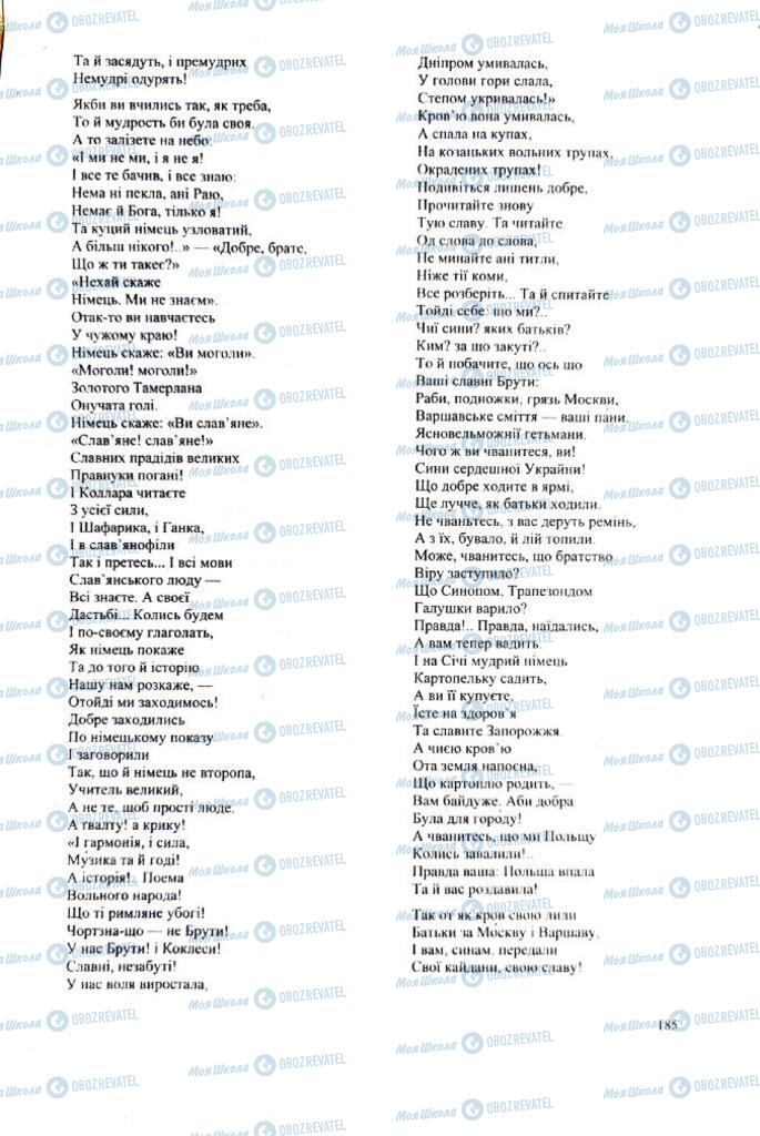 ЗНО Українська література 11 клас сторінка  185