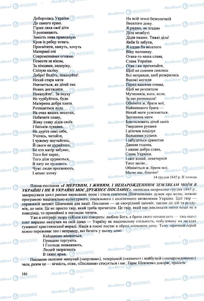 ЗНО Українська література 11 клас сторінка  186