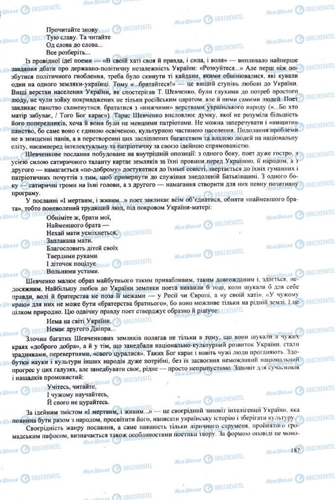 ЗНО Українська література 11 клас сторінка  187
