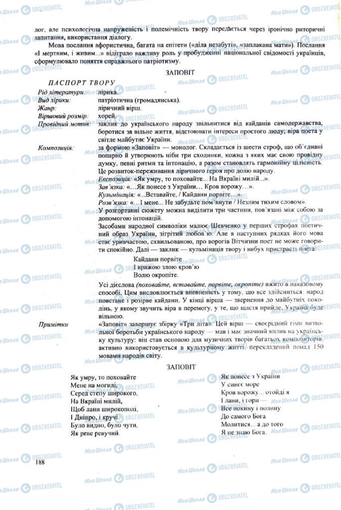 ЗНО Українська література 11 клас сторінка  188