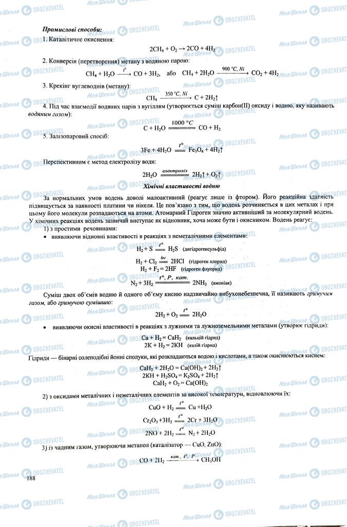 ЗНО Хімія 11 клас сторінка  188