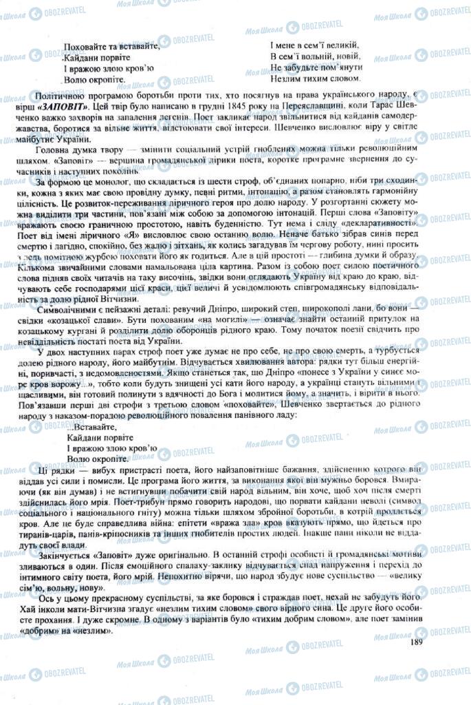 ЗНО Українська література 11 клас сторінка  189