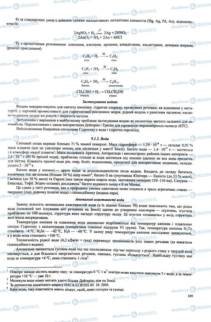 ЗНО Хімія 11 клас сторінка  189