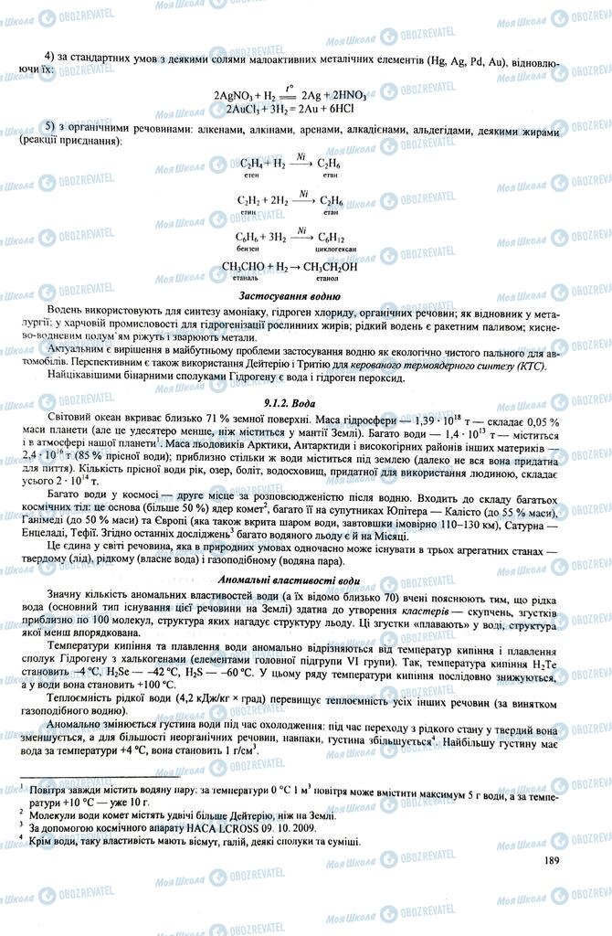 ЗНО Химия 11 класс страница  189
