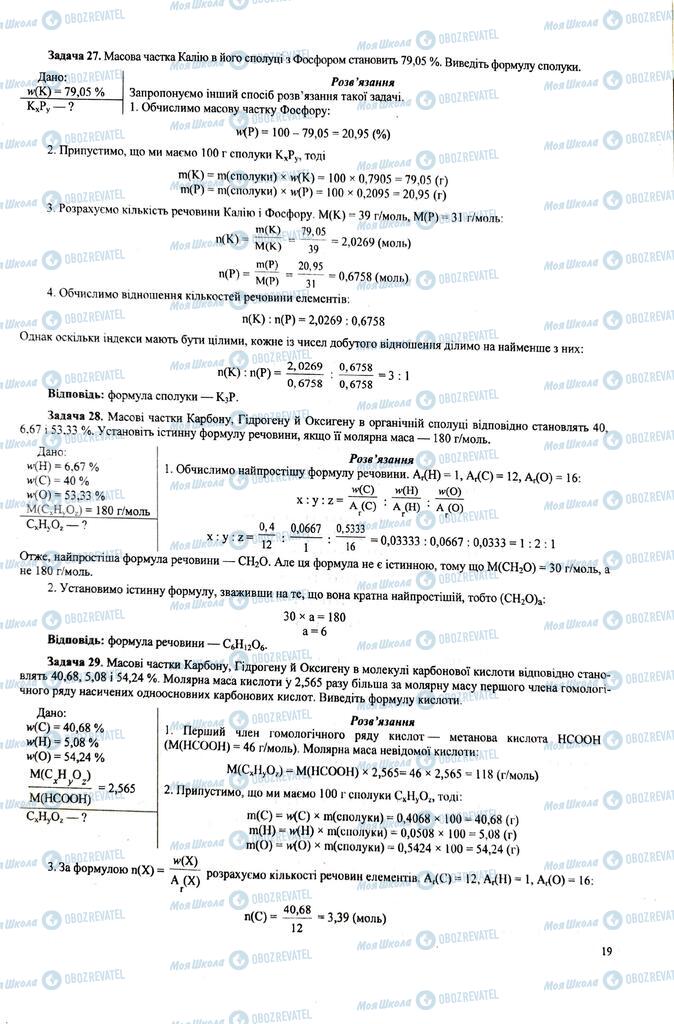 ЗНО Химия 11 класс страница  19