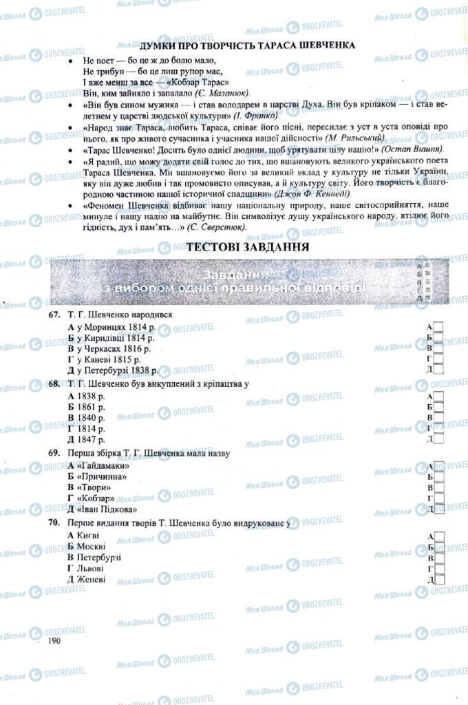 ЗНО Українська література 11 клас сторінка  190