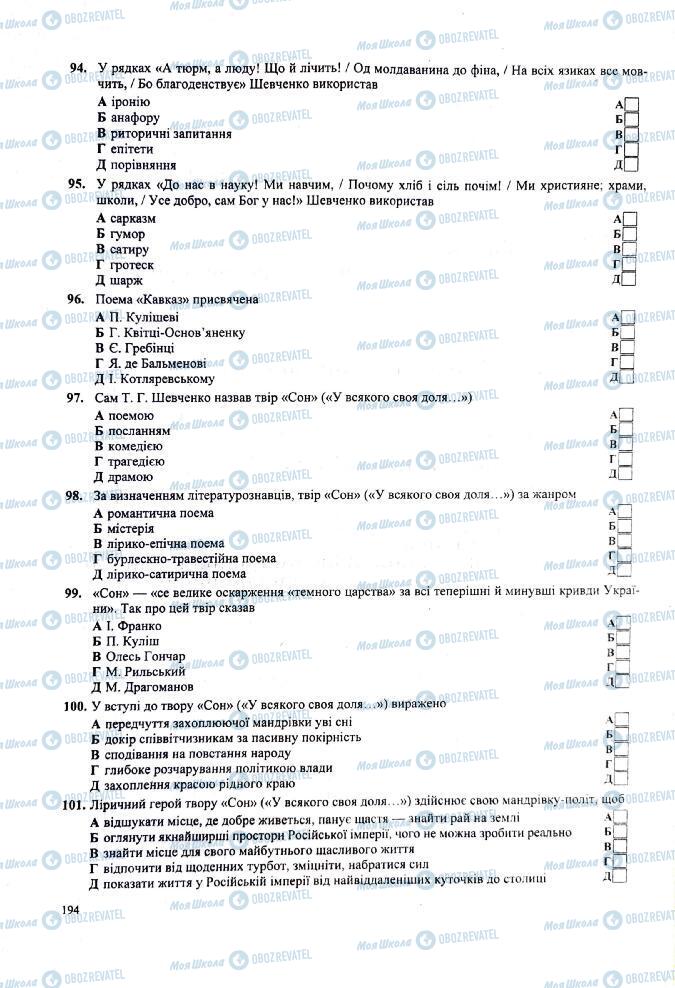 ЗНО Українська література 11 клас сторінка 194