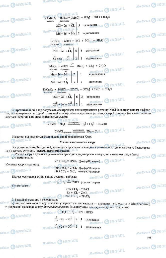 ЗНО Химия 11 класс страница  195