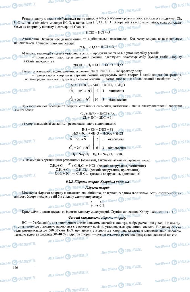 ЗНО Химия 11 класс страница  196