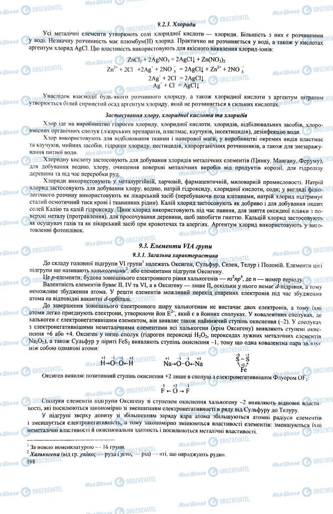 ЗНО Химия 11 класс страница  198