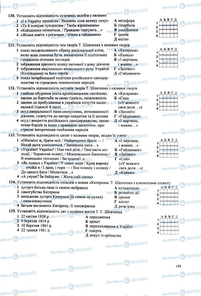 ЗНО Українська література 11 клас сторінка  199