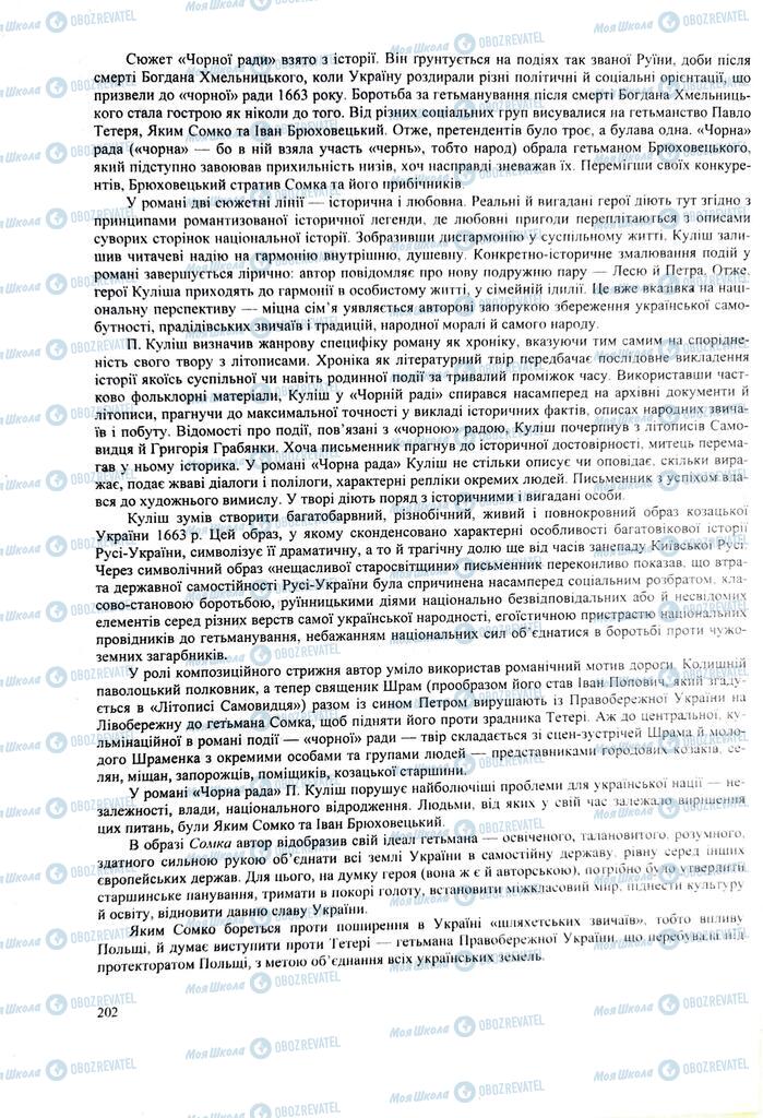 ЗНО Українська література 11 клас сторінка  202