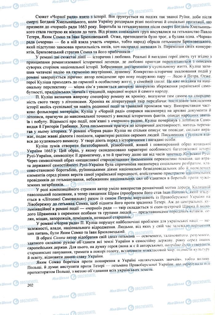 ЗНО Українська література 11 клас сторінка 202