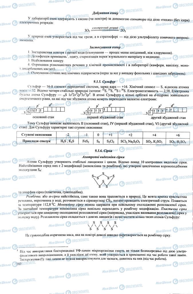 ЗНО Хімія 11 клас сторінка  202