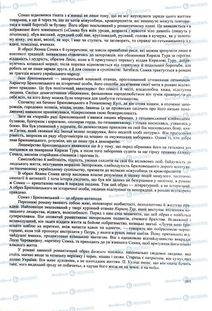 ЗНО Українська література 11 клас сторінка  203