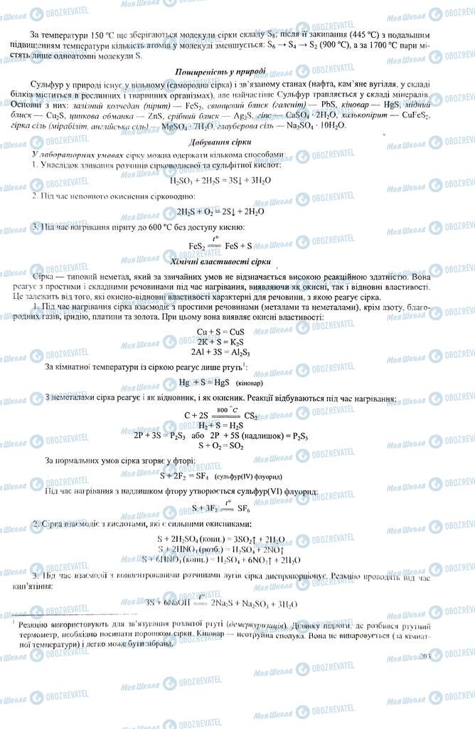 ЗНО Хімія 11 клас сторінка  203
