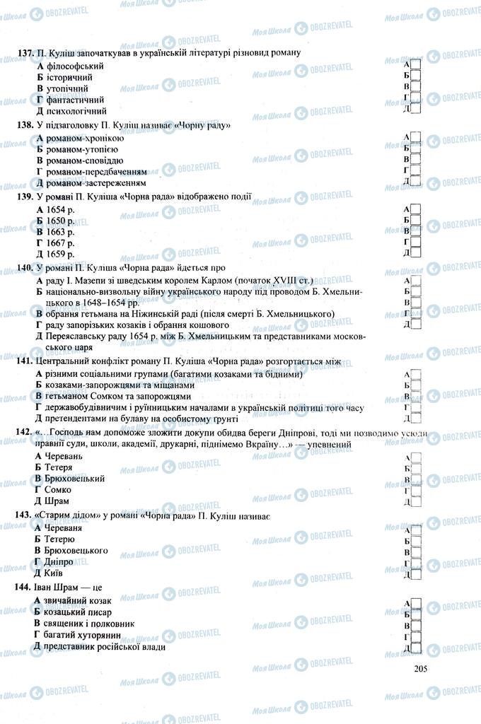 ЗНО Українська література 11 клас сторінка 205
