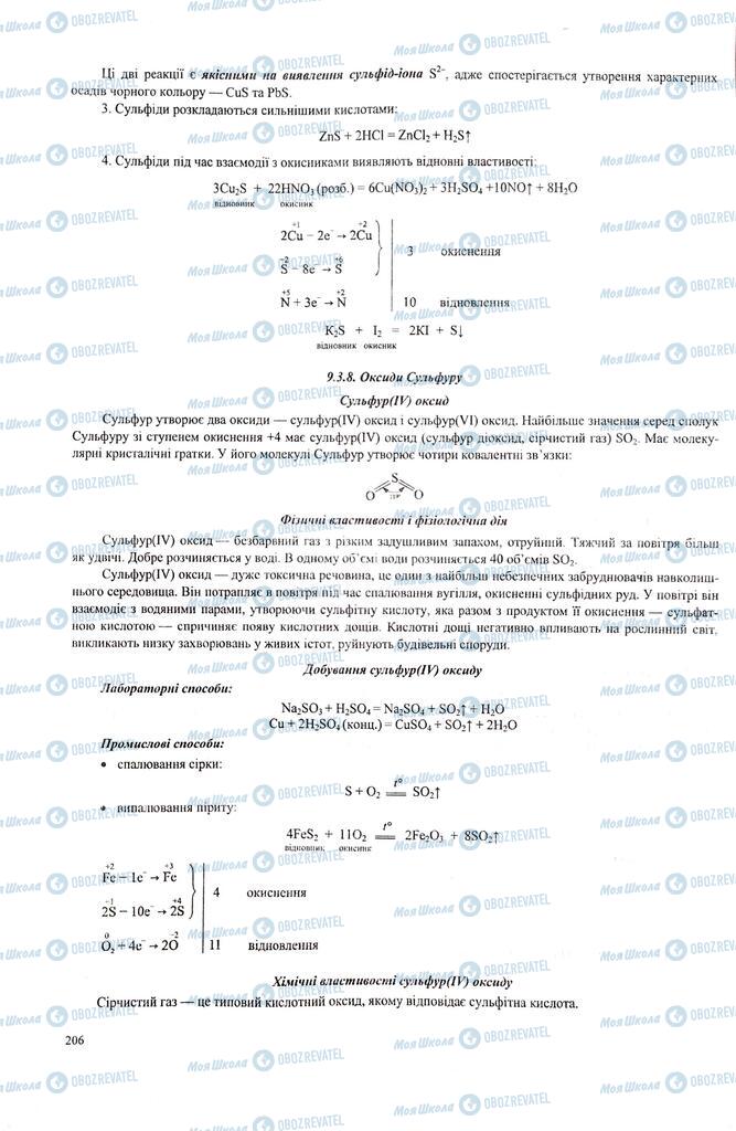 ЗНО Химия 11 класс страница  206