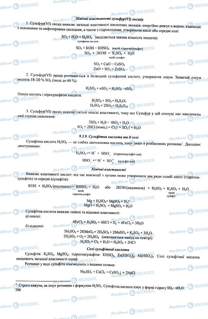 ЗНО Хімія 11 клас сторінка  208
